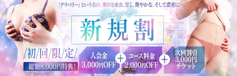 ご新規様割引